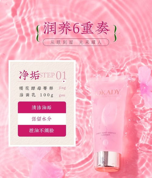 欧佩樱花酵母护肤品套装 解锁美白补水、修复去黄、紧致肌肤的多效体验